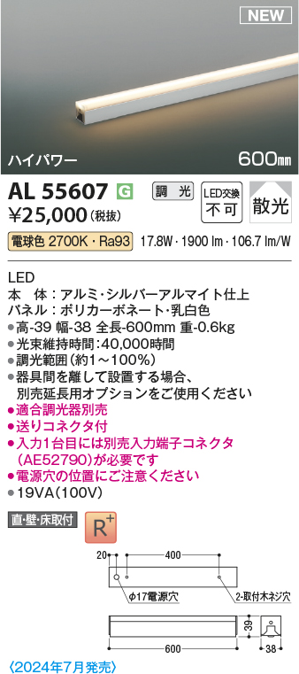 画像1: コイズミ照明 AL55607 間接照明 600mm 調光(調光器別売) 電球色 直付・壁付・床取付 ハイパワー シルバーアルマイト (1)