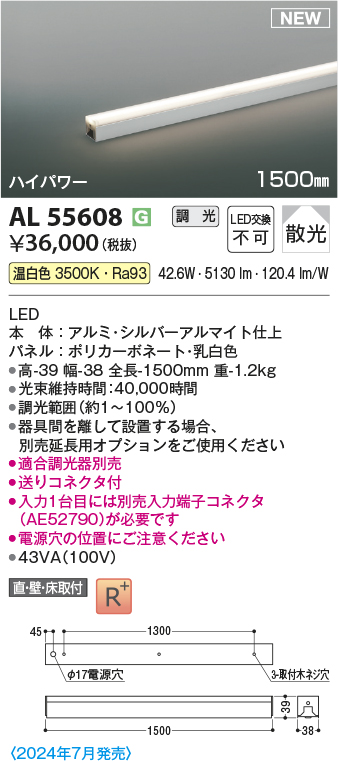 画像1: コイズミ照明 AL55608 間接照明 1500mm 調光(調光器別売) 温白色 直付・壁付・床取付 ハイパワー シルバーアルマイト (1)