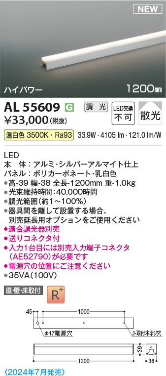 画像1: コイズミ照明 AL55609 間接照明 1200mm 調光(調光器別売) 温白色 直付・壁付・床取付 ハイパワー シルバーアルマイト (1)