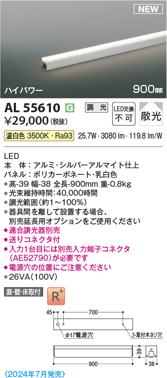 画像1: コイズミ照明 AL55610 間接照明 900mm 調光(調光器別売) 温白色 直付・壁付・床取付 ハイパワー シルバーアルマイト (1)