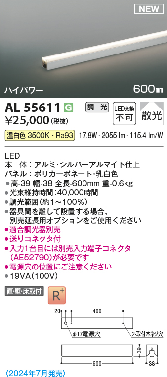 画像1: コイズミ照明 AL55611 間接照明 600mm 調光(調光器別売) 温白色 直付・壁付・床取付 ハイパワー シルバーアルマイト (1)