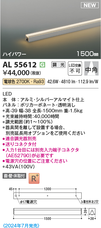 画像1: コイズミ照明 AL55612 間接照明 1500mm 調光(調光器別売) 電球色 直付・壁付・床取付 ハイパワー シルバーアルマイト (1)