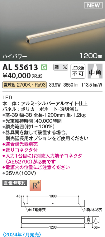 画像1: コイズミ照明 AL55613 間接照明 1200mm 調光(調光器別売) 電球色 直付・壁付・床取付 ハイパワー シルバーアルマイト (1)