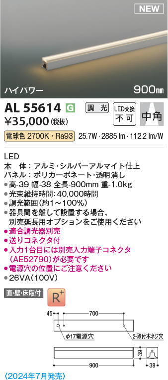 画像1: コイズミ照明 AL55614 間接照明 900mm 調光(調光器別売) 電球色 直付・壁付・床取付 ハイパワー シルバーアルマイト (1)