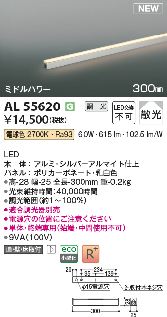 画像1: コイズミ照明 AL55620 間接照明 300mm 調光(調光器別売) 電球色 直付・壁付・床取付 ミドルパワー 単体・終端専用 シルバーアルマイト (1)