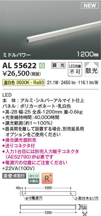 画像1: コイズミ照明 AL55622 間接照明 1200mm 調光(調光器別売) 温白色 直付・壁付・床取付 ミドルパワー シルバーアルマイト (1)