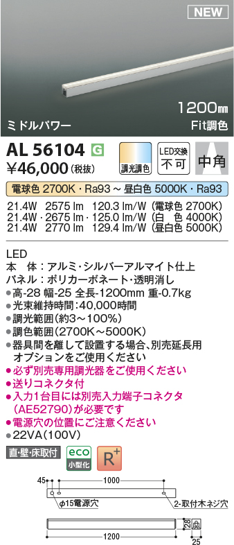 画像1: コイズミ照明 AL56104 間接照明 1200mm 調光調色(調光器別売) 電球色〜昼白色 直付・壁付・床取付 ミドルパワー シルバーアルマイト (1)