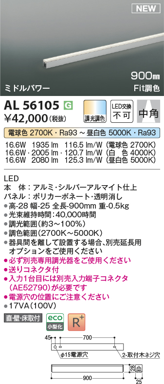 画像1: コイズミ照明 AL56105 間接照明 900mm 調光調色(調光器別売) 電球色〜昼白色 直付・壁付・床取付 ミドルパワー シルバーアルマイト (1)