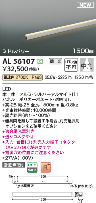 画像1: コイズミ照明 AL56107 間接照明 1500mm 調光(調光器別売) 電球色 直付・壁付・床取付 ミドルパワー シルバーアルマイト (1)