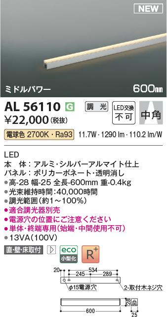 画像1: コイズミ照明 AL56110 間接照明 600mm 調光(調光器別売) 電球色 直付・壁付・床取付 ミドルパワー 単体・終端専用 シルバーアルマイト (1)