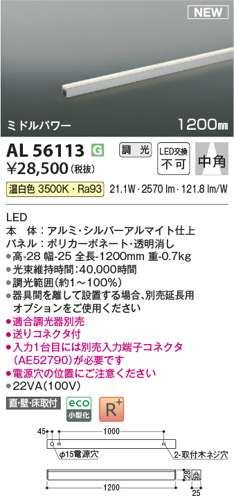 画像1: コイズミ照明 AL56113 間接照明 1200mm 調光(調光器別売) 温白色 直付・壁付・床取付 ミドルパワー シルバーアルマイト (1)