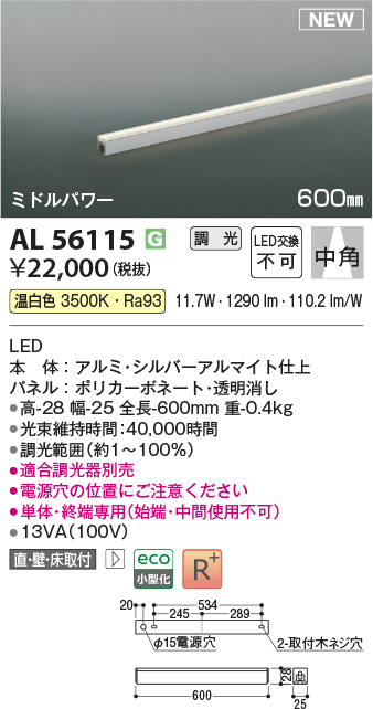 画像1: コイズミ照明 AL56115 間接照明 600mm 調光(調光器別売) 温白色 直付・壁付・床取付 ミドルパワー 単体・終端専用 シルバーアルマイト (1)