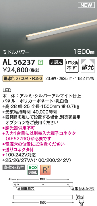 画像1: コイズミ照明 AL56237 間接照明 1500mm 非調光 電球色 直付・壁付・床取付 ミドルパワー シルバーアルマイト (1)