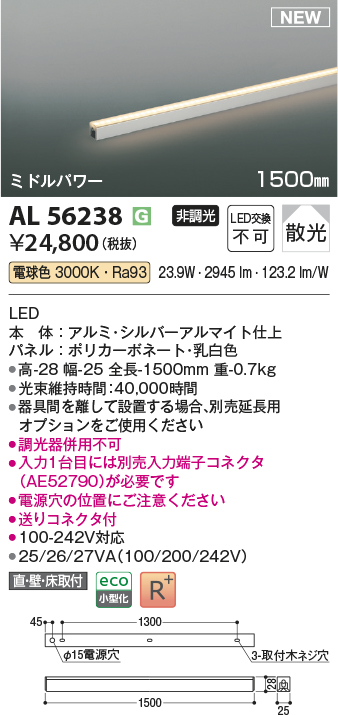 画像1: コイズミ照明 AL56238 間接照明 1500mm 非調光 電球色 直付・壁付・床取付 ミドルパワー シルバーアルマイト (1)