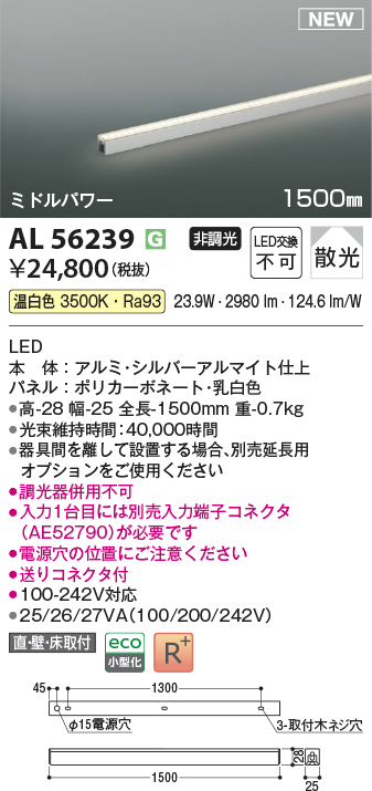 画像1: コイズミ照明 AL56239 間接照明 1500mm 非調光 温白色 直付・壁付・床取付 ミドルパワー シルバーアルマイト (1)