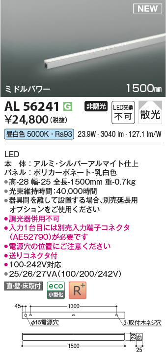 画像1: コイズミ照明 AL56241 間接照明 1500mm 非調光 昼白色 直付・壁付・床取付 ミドルパワー シルバーアルマイト (1)