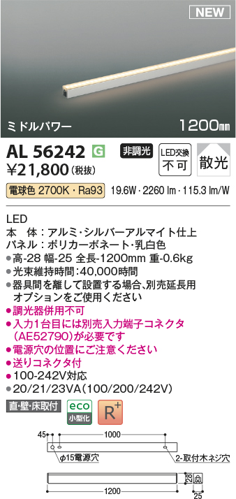 画像1: コイズミ照明 AL56242 間接照明 1200mm 非調光 電球色 直付・壁付・床取付 ミドルパワー シルバーアルマイト (1)