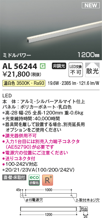 画像1: コイズミ照明 AL56244 間接照明 1200mm 非調光 温白色 直付・壁付・床取付 ミドルパワー シルバーアルマイト (1)