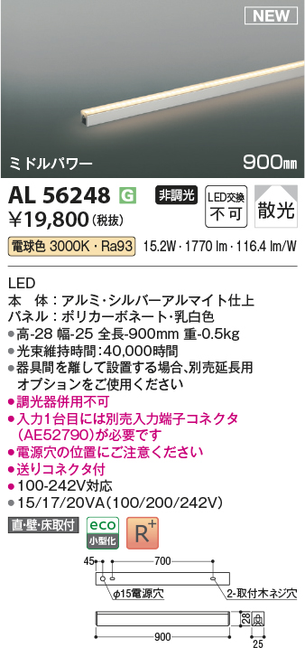 画像1: コイズミ照明 AL56248 間接照明 900mm 非調光 電球色 直付・壁付・床取付 ミドルパワー シルバーアルマイト (1)