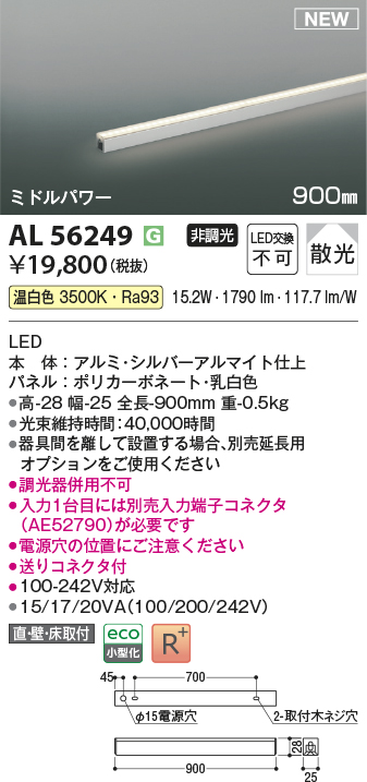 画像1: コイズミ照明 AL56249 間接照明 900mm 非調光 温白色 直付・壁付・床取付 ミドルパワー シルバーアルマイト (1)