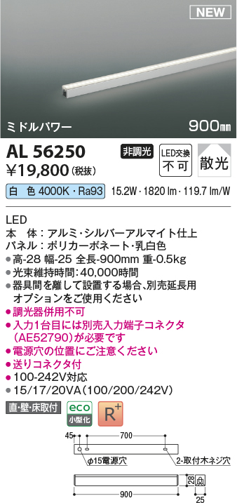 画像1: コイズミ照明 AL56250 間接照明 900mm 非調光 白色 直付・壁付・床取付 ミドルパワー シルバーアルマイト (1)