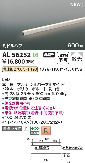 画像1: コイズミ照明 AL56252 間接照明 600mm 非調光 電球色 直付・壁付・床取付 ミドルパワー シルバーアルマイト (1)