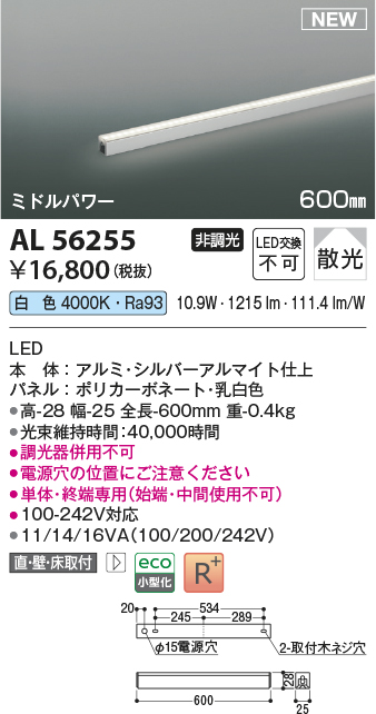 画像1: コイズミ照明 AL56255 間接照明 600mm 非調光 白色 直付・壁付・床取付 ミドルパワー シルバーアルマイト (1)