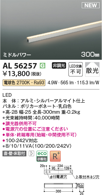 画像1: コイズミ照明 AL56257 間接照明 300mm 非調光 電球色 直付・壁付・床取付 ミドルパワー シルバーアルマイト (1)