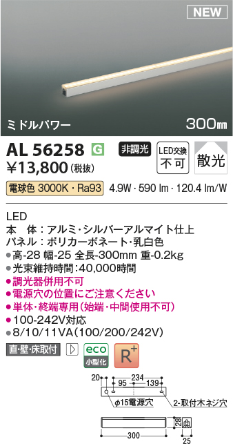 画像1: コイズミ照明 AL56258 間接照明 300mm 非調光 電球色 直付・壁付・床取付 ミドルパワー シルバーアルマイト (1)