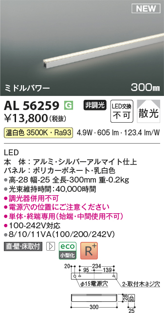 画像1: コイズミ照明 AL56259 間接照明 300mm 非調光 温白色 直付・壁付・床取付 ミドルパワー シルバーアルマイト (1)