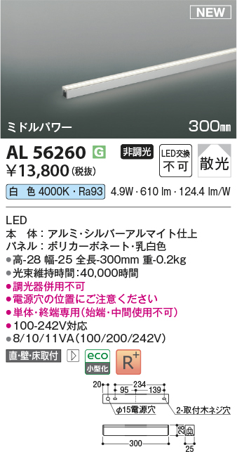 画像1: コイズミ照明 AL56260 間接照明 300mm 非調光 白色 直付・壁付・床取付 ミドルパワー シルバーアルマイト (1)