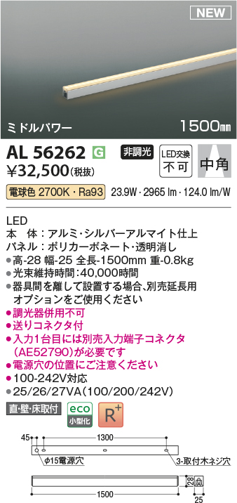 画像1: コイズミ照明 AL56262 間接照明 1500mm 非調光 電球色 直付・壁付・床取付 ミドルパワー シルバーアルマイト (1)