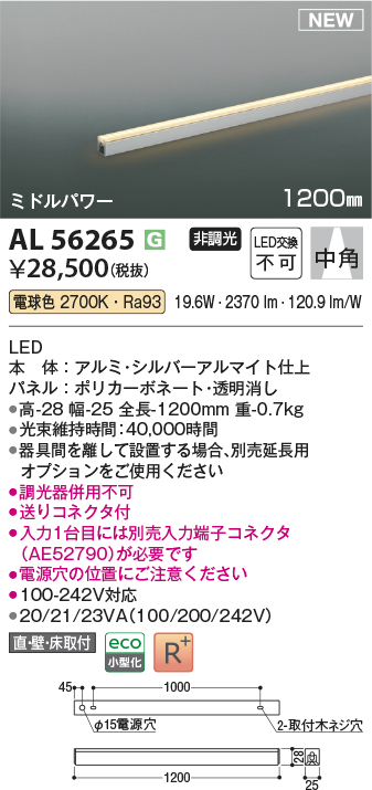 画像1: コイズミ照明 AL56265 間接照明 1200mm 非調光 電球色 直付・壁付・床取付 ミドルパワー シルバーアルマイト (1)