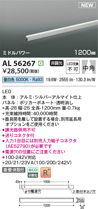 画像1: コイズミ照明 AL56267 間接照明 1200mm 非調光 昼白色 直付・壁付・床取付 ミドルパワー シルバーアルマイト (1)