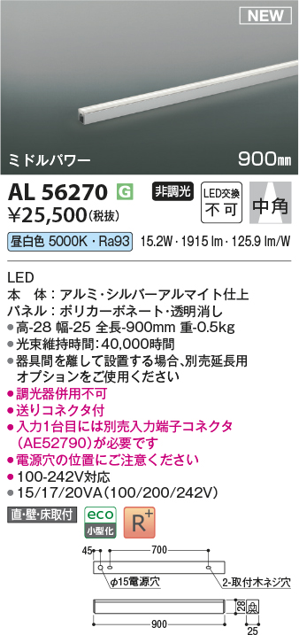 画像1: コイズミ照明 AL56270 間接照明 900mm 非調光 昼白色 直付・壁付・床取付 ミドルパワー シルバーアルマイト (1)