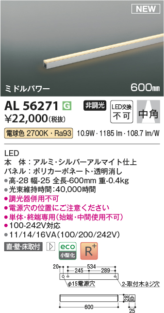 画像1: コイズミ照明 AL56271 間接照明 600mm 非調光 電球色 直付・壁付・床取付 ミドルパワー シルバーアルマイト (1)