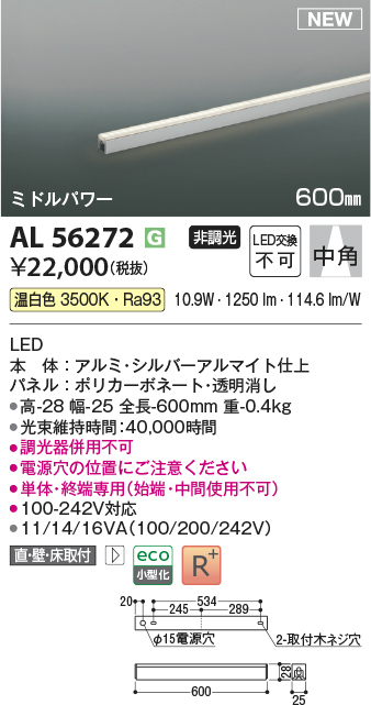 画像1: コイズミ照明 AL56272 間接照明 600mm 非調光 温白色 直付・壁付・床取付 ミドルパワー シルバーアルマイト (1)