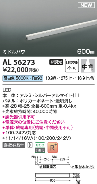 画像1: コイズミ照明 AL56273 間接照明 600mm 非調光 昼白色 直付・壁付・床取付 ミドルパワー シルバーアルマイト (1)