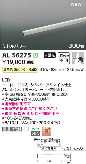 画像1: コイズミ照明 AL56275 間接照明 300mm 非調光 温白色 直付・壁付・床取付 ミドルパワー シルバーアルマイト (1)