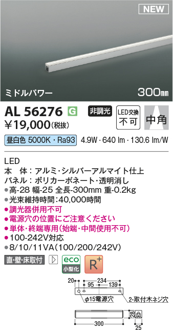 画像1: コイズミ照明 AL56276 間接照明 300mm 非調光 昼白色 直付・壁付・床取付 ミドルパワー シルバーアルマイト (1)