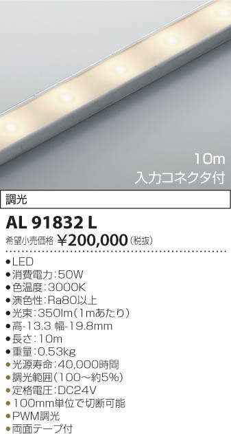コイズミ照明 Al912l 間接照明器具 Led テープライト 入力コネクタ付 3000kタイプ 10m まいどdiy 2号店