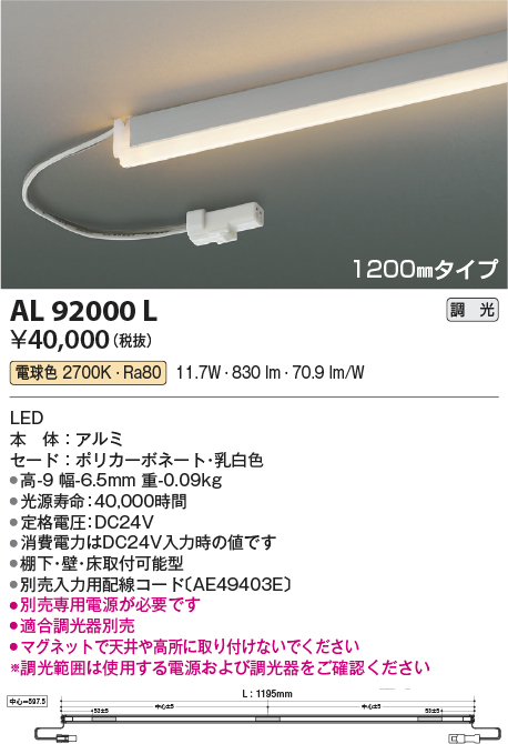 画像1: コイズミ照明　AL92000L　LED間接照明器具 調光 電球色 1200ｍｍタイプ 棚下・壁・床取付可能型 (1)