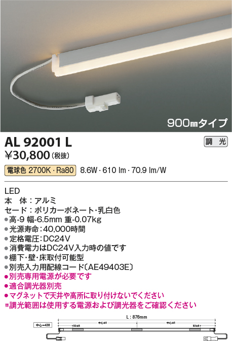 画像1: コイズミ照明　AL92001L　LED間接照明器具 調光 電球色 900ｍｍタイプ 棚下・壁・床取付可能型 (1)