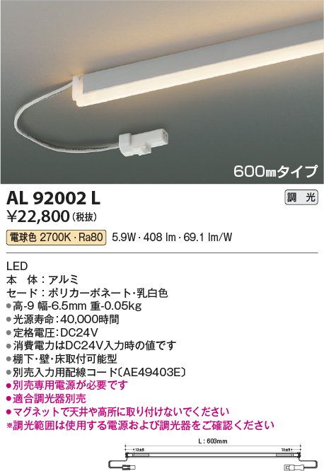 画像1: コイズミ照明　AL92002L　LED間接照明器具 調光 電球色 600ｍｍタイプ 棚下・壁・床取付可能型 (1)