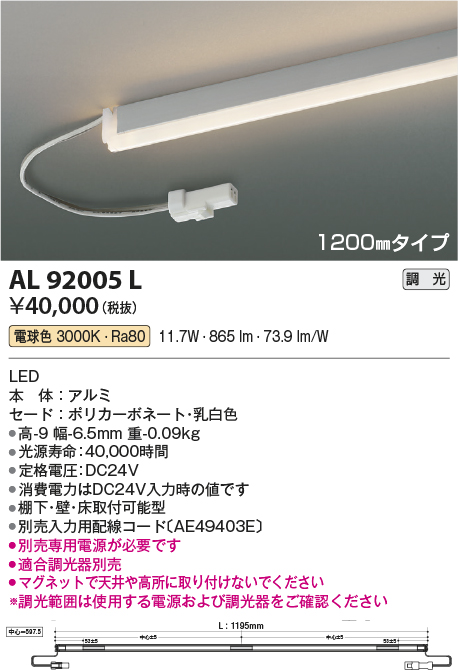 画像1: コイズミ照明　AL92005L　LED間接照明器具 調光 電球色 1200ｍｍタイプ 棚下・壁・床取付可能型 (1)