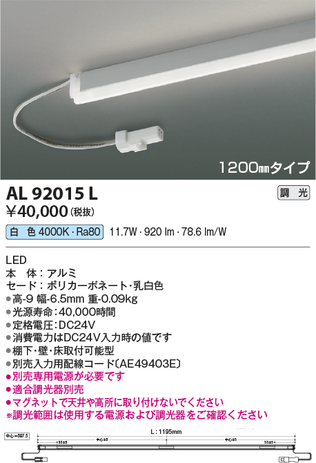 画像1: コイズミ照明　AL92015L　LED間接照明器具 調光 白色 1200ｍｍタイプ 棚下・壁・床取付可能型 (1)