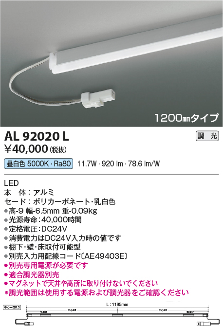 画像1: コイズミ照明　AL92020L　LED間接照明器具 調光 昼白色 1200ｍｍタイプ 棚下・壁・床取付可能型 (1)