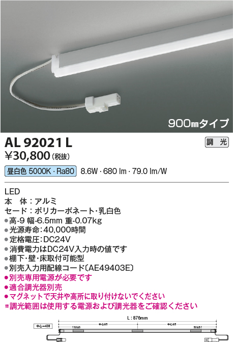 画像1: コイズミ照明　AL92021L　LED間接照明器具 調光 昼白色 900ｍｍタイプ 棚下・壁・床取付可能型 (1)