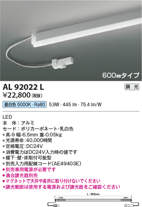 画像1: コイズミ照明　AL92022L　LED間接照明器具 調光 昼白色 600ｍｍタイプ 棚下・壁・床取付可能型 (1)