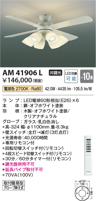 画像1: コイズミ照明　AM41906L　インテリアファン 灯具一体型 リモコン付属 LED付 電球色 〜10畳 [♭] (1)